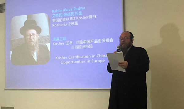 中国上海Kosher主题论坛 KLBD-Kosher认证总监Rabbi Akiva Padwa发表演讲