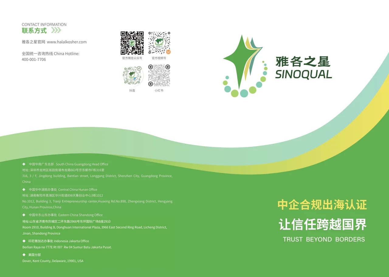 雅各之星公司画册封面