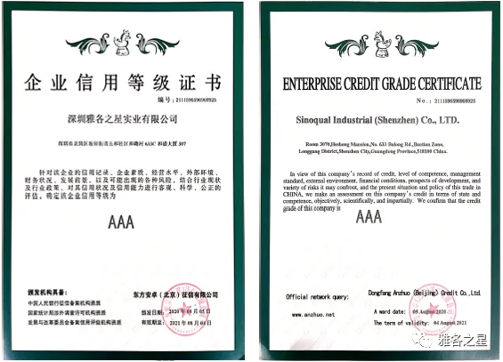 雅各之星业内首批 AAA 级信用企业荣誉证书