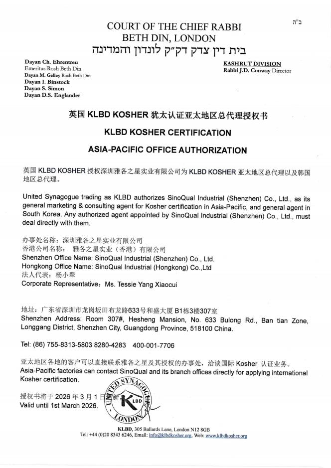 欧洲百年Kosher机构KLBD直属授权书