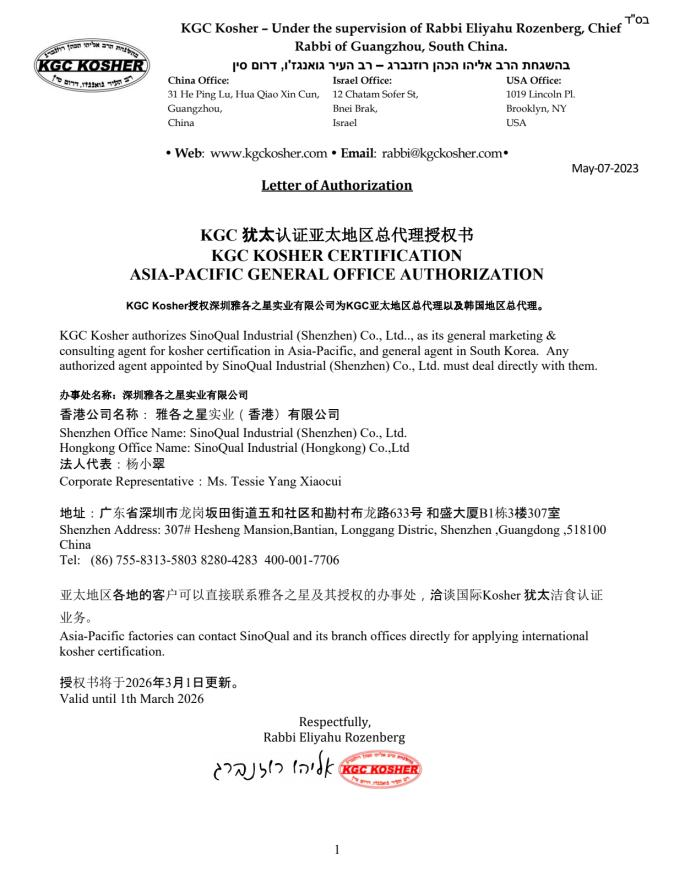 KGC Kosher机构直属授权书