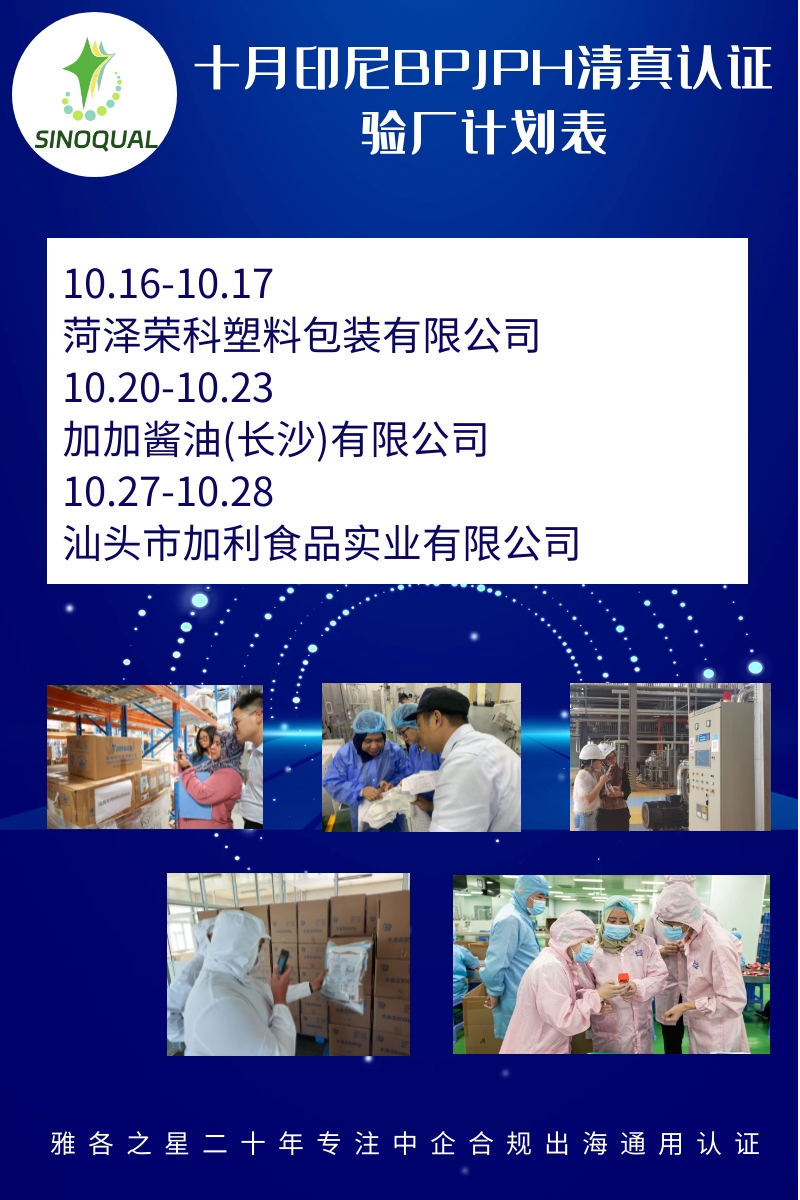 10月BP验厂时间表
