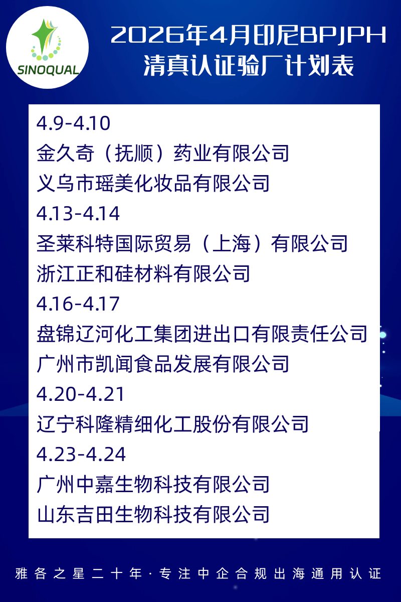 4月验厂 4月验厂